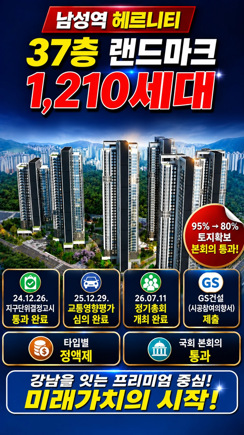 남성역 헤르니티
