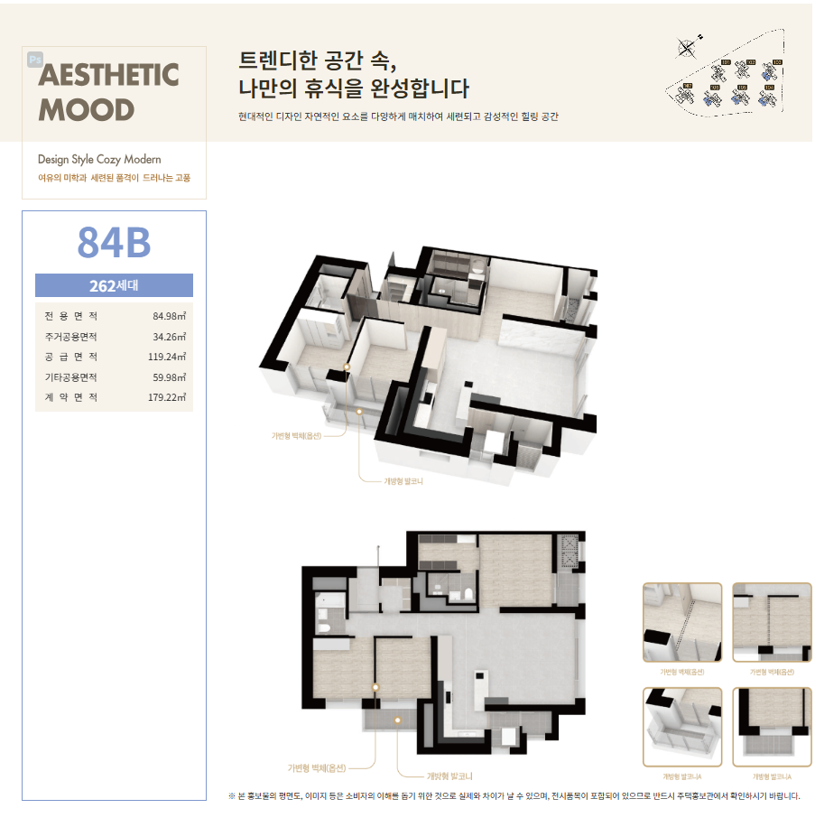 84B 타입 평면도 전체